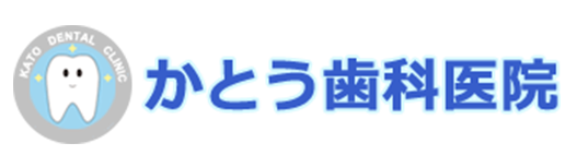 かとう歯科医院